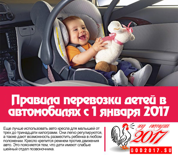 Новые правила перевозки детей в автомобиле с апреля 2018 года Новые правила перевозки детей в автомобиле с апреля 2018 года